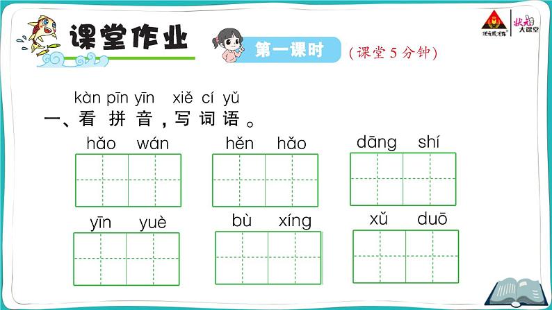 部编版语文一年级下册7 怎么都快乐 课件05