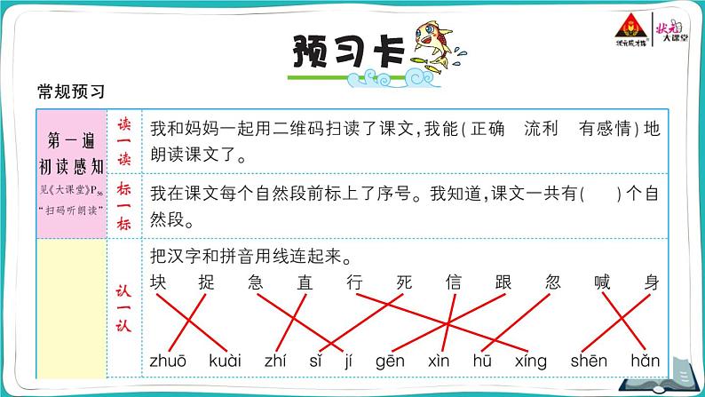 部编版语文一年级下册5 小公鸡和小鸭子 课件02