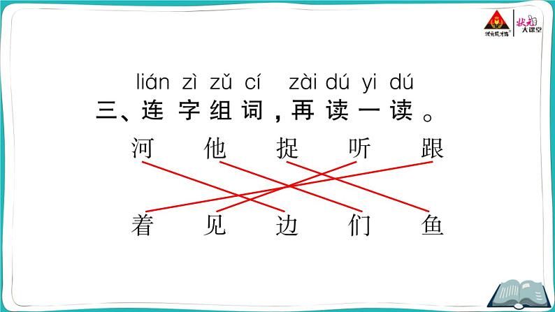 部编版语文一年级下册5 小公鸡和小鸭子 课件07