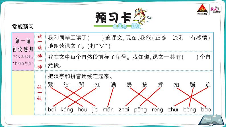 部编版语文一年级下册18 小猴子下山第2页