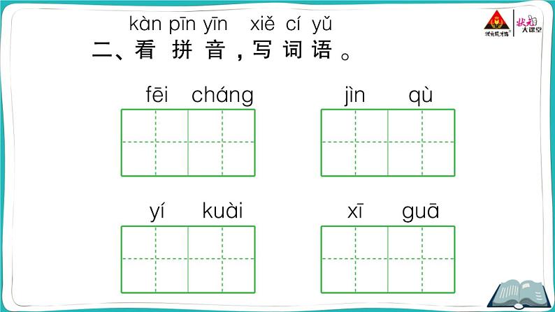 部编版语文一年级下册18 小猴子下山第6页