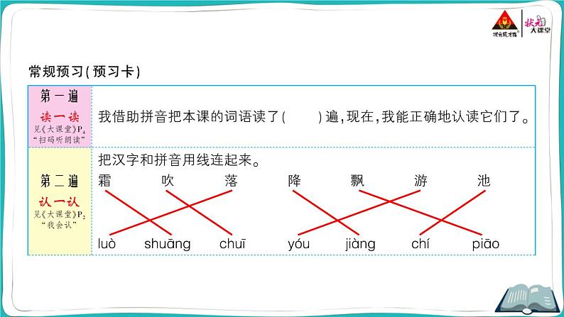 部编版语文一年级下册1 春夏秋冬 课件02