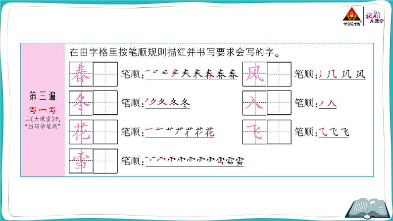 部编版语文一年级下册1 春夏秋冬 课件03