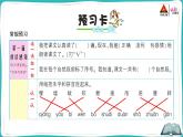 部编版语文一年级下册21 小壁虎借尾巴 课件