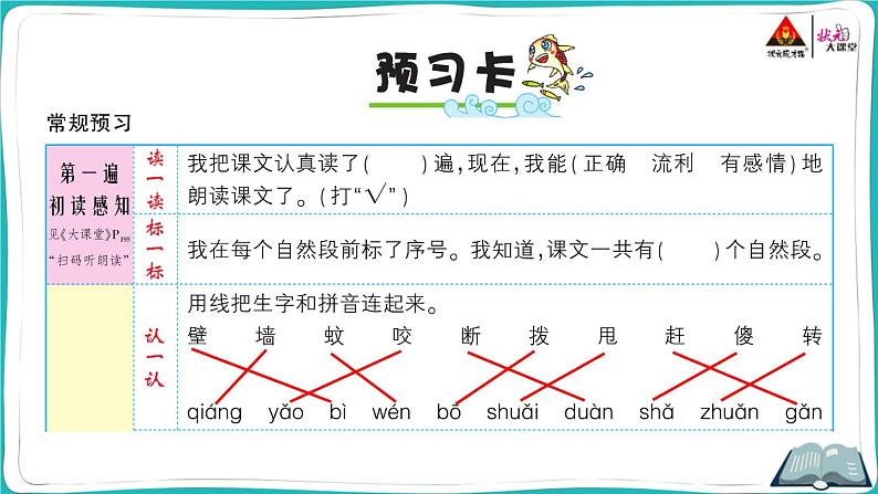 部编版语文一年级下册21 小壁虎借尾巴第2页