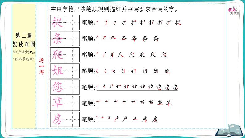 部编版语文一年级下册21 小壁虎借尾巴第3页