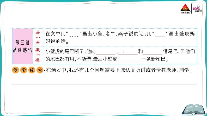 部编版语文一年级下册21 小壁虎借尾巴第4页