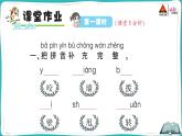 部编版语文一年级下册21 小壁虎借尾巴 课件
