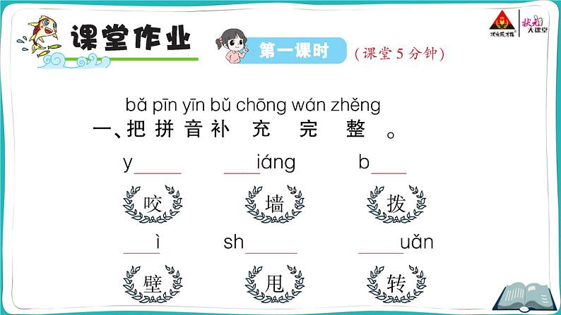 部编版语文一年级下册21 小壁虎借尾巴第5页