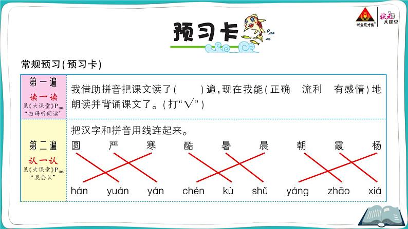 部编版语文一年级下册6 古对今 课件02