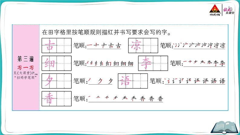 部编版语文一年级下册6 古对今 课件03