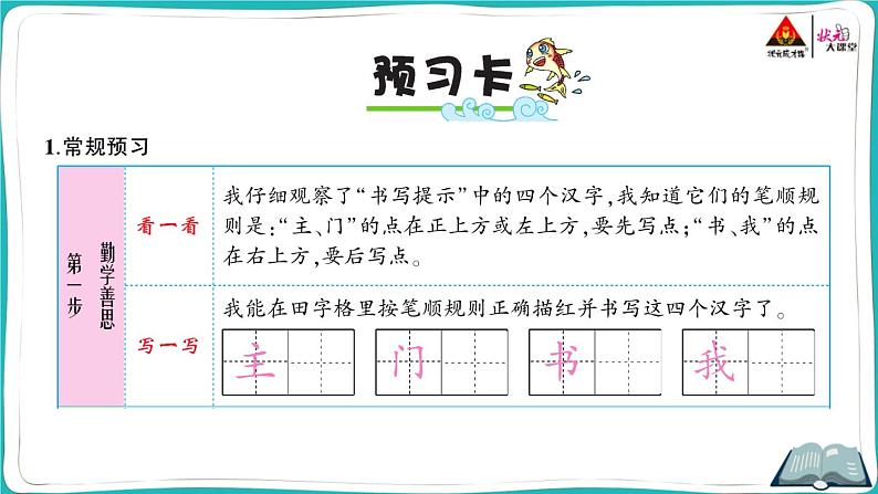 部编版语文一年级下册语文园地四第2页