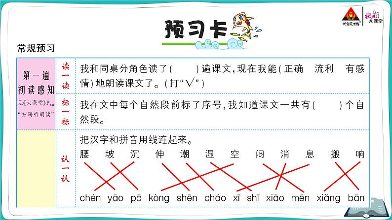 部编版语文一年级下册14 要下雨了第2页