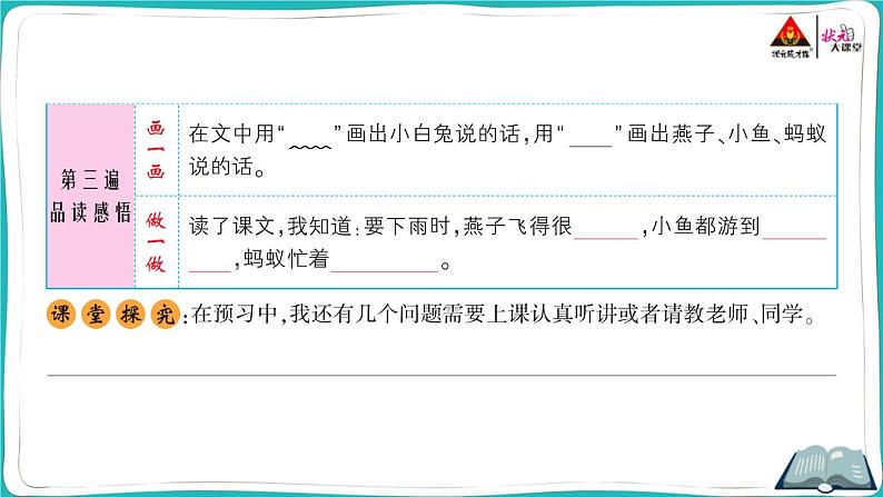 部编版语文一年级下册14 要下雨了第4页