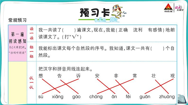 部编版语文一年级下册2 我多想去看看 课件02