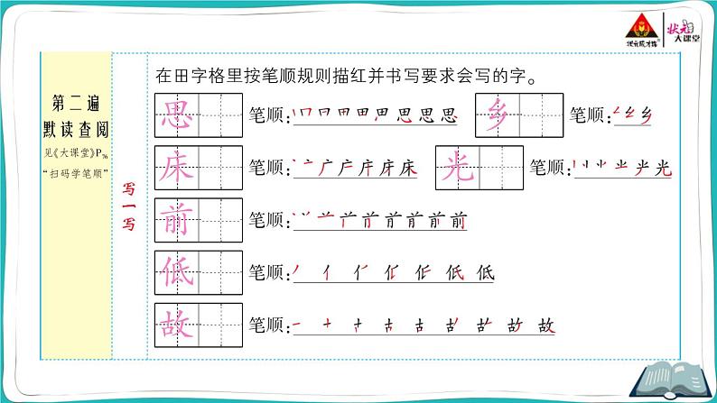 部编版语文一年级下册8 静夜思第3页