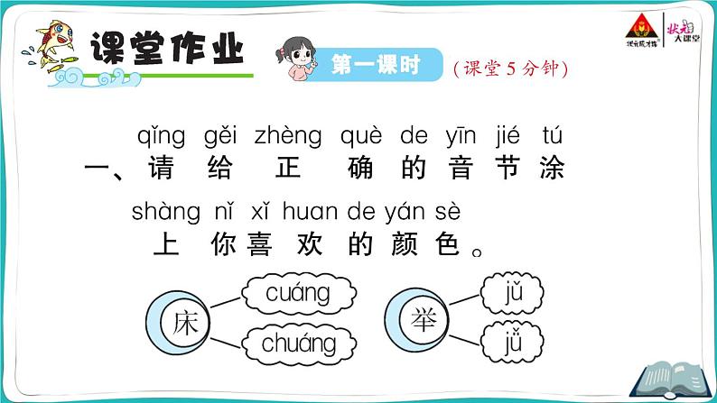 部编版语文一年级下册8 静夜思第5页