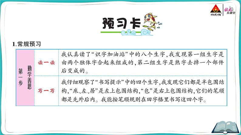 部编版语文一年级下册语文园地七第2页