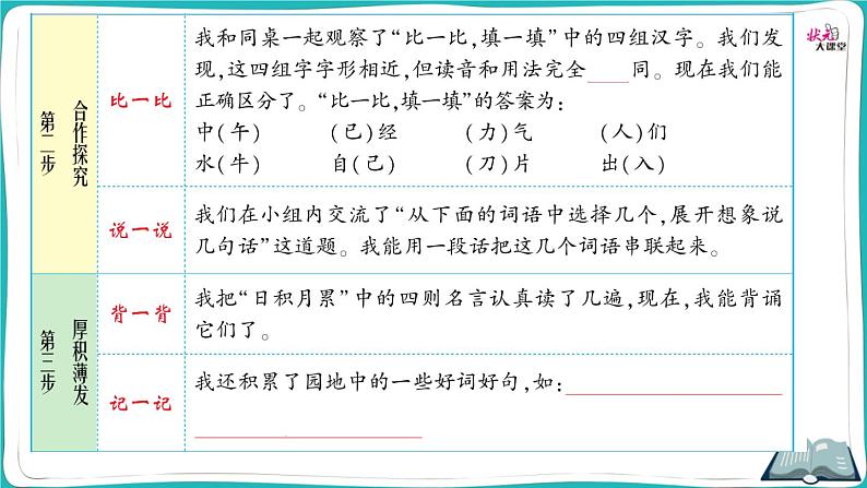 部编版语文一年级下册语文园地七第3页