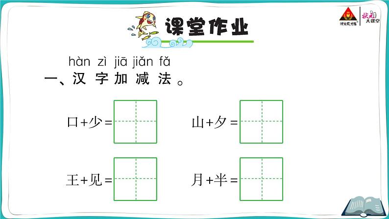 部编版语文一年级下册语文园地七第5页