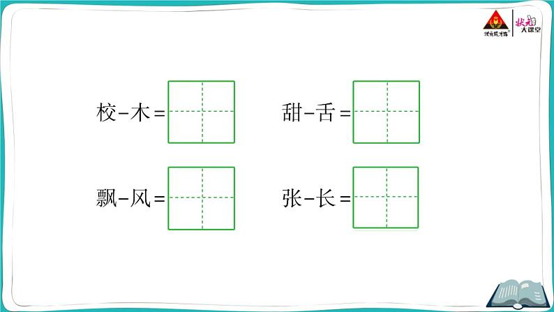 部编版语文一年级下册语文园地七第6页