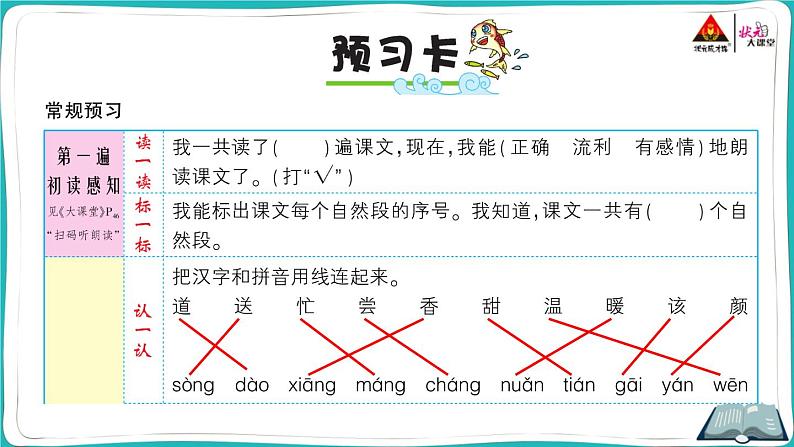 部编版语文一年级下册4 四个太阳第2页