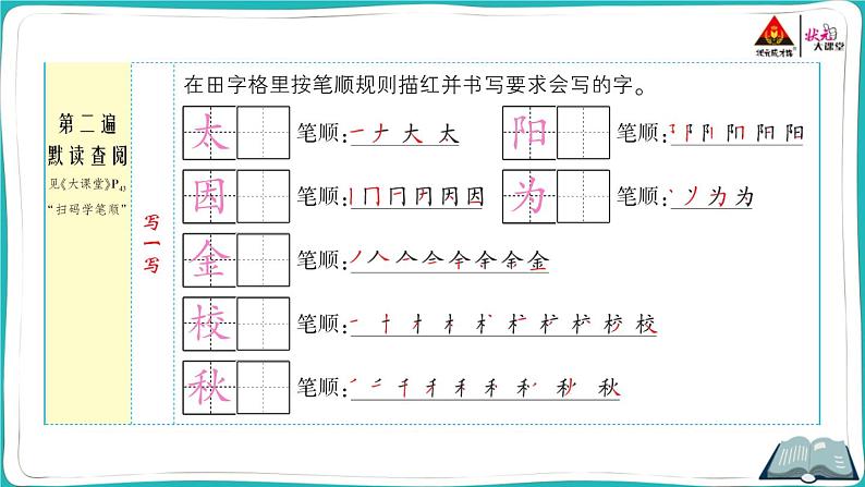 部编版语文一年级下册4 四个太阳第3页