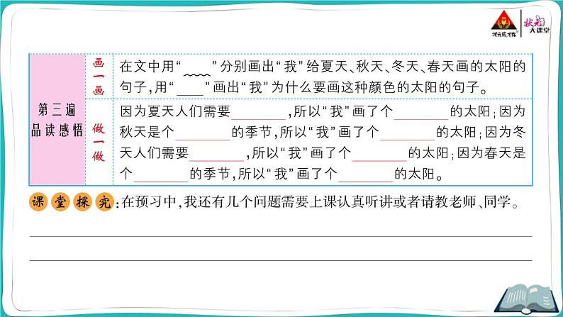 部编版语文一年级下册4 四个太阳第4页