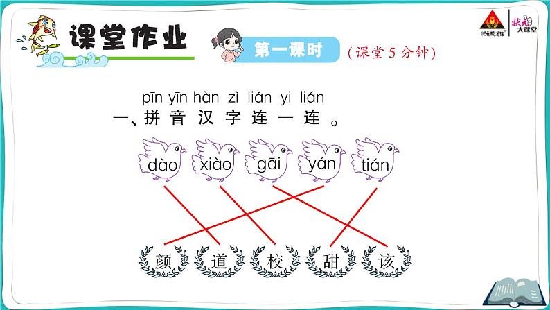 部编版语文一年级下册4 四个太阳第5页