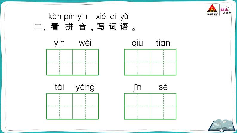 部编版语文一年级下册4 四个太阳第6页