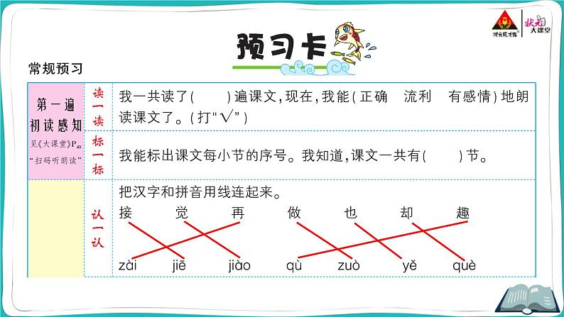 部编版语文一年级下册3 一个接一个 课件02