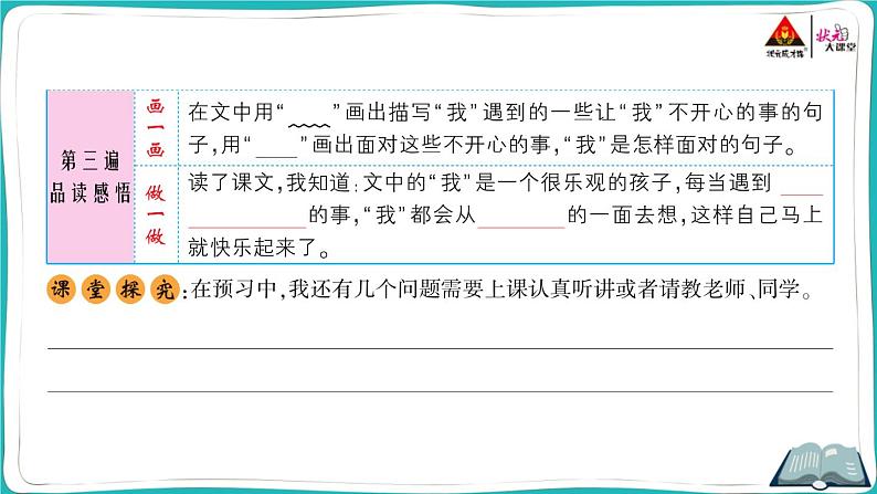 部编版语文一年级下册3 一个接一个 课件04