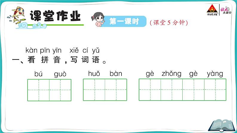 部编版语文一年级下册3 一个接一个 课件05