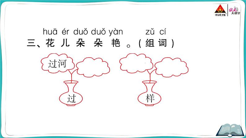 部编版语文一年级下册3 一个接一个 课件07