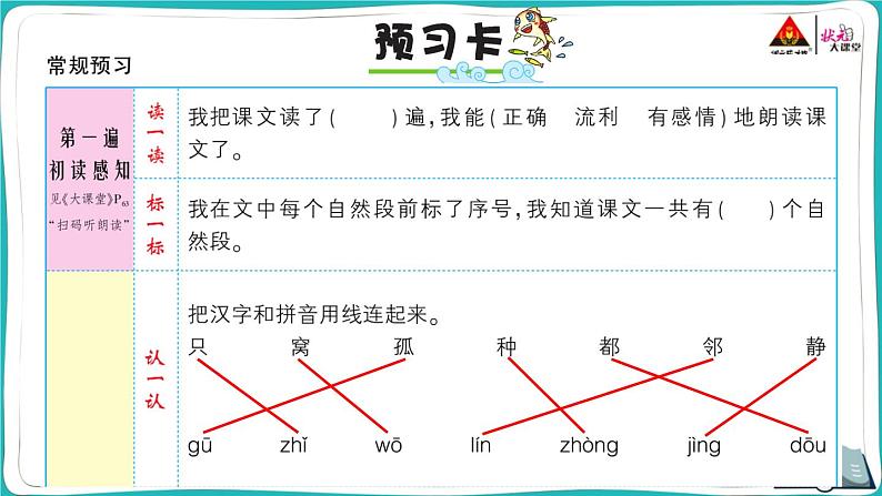 部编版语文一年级下册6 树和喜鹊第2页