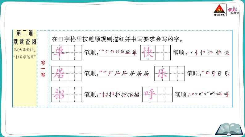 部编版语文一年级下册6 树和喜鹊第3页