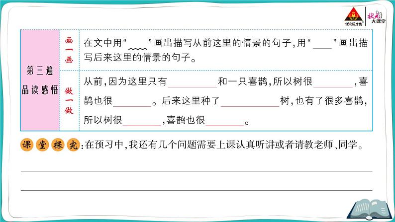 部编版语文一年级下册6 树和喜鹊第4页