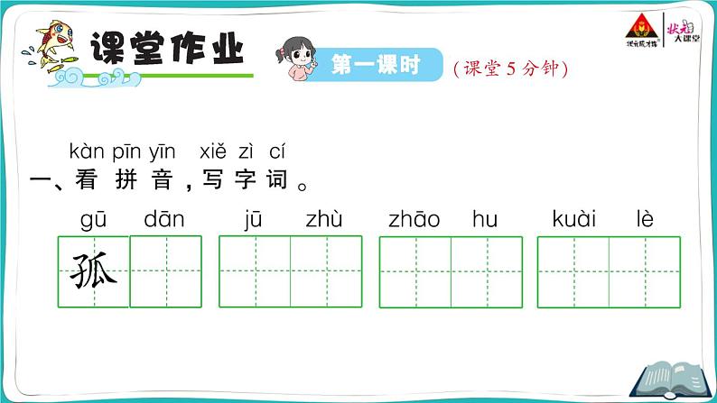 部编版语文一年级下册6 树和喜鹊第5页