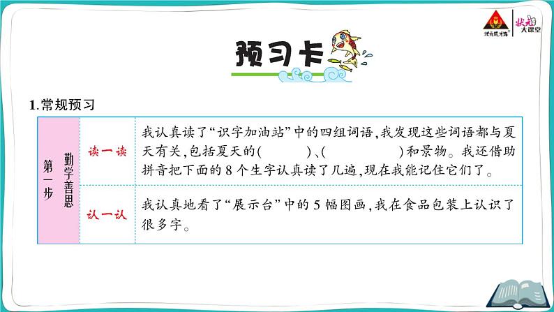 部编版语文一年级下册语文园地六第2页