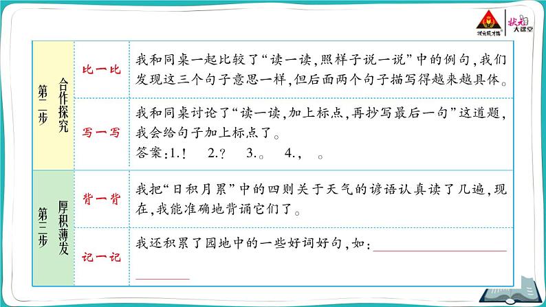 部编版语文一年级下册语文园地六第3页