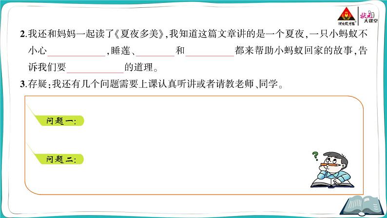 部编版语文一年级下册语文园地六第4页