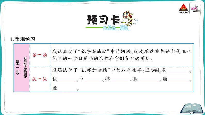 部编版语文一年级下册语文园地八第2页