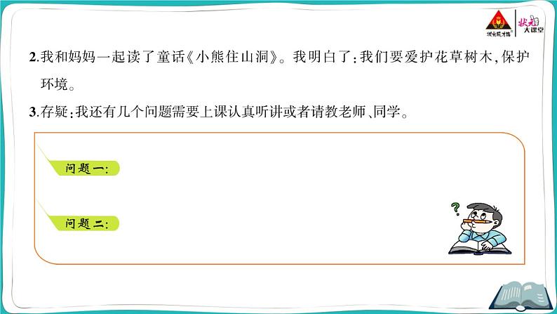 部编版语文一年级下册语文园地八第4页