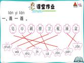 部编版语文一年级下册语文园地八 课件