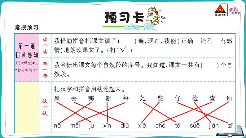 部编版语文一年级下册15 文具的家 课件02