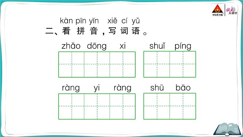 部编版语文一年级下册15 文具的家 课件06