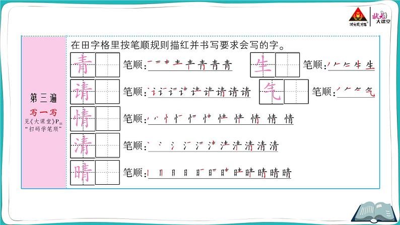 部编版语文一年级下册3 小青蛙第3页