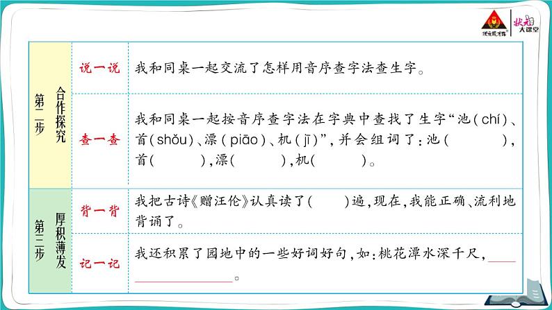 部编版语文一年级下册语文园地三 课件03