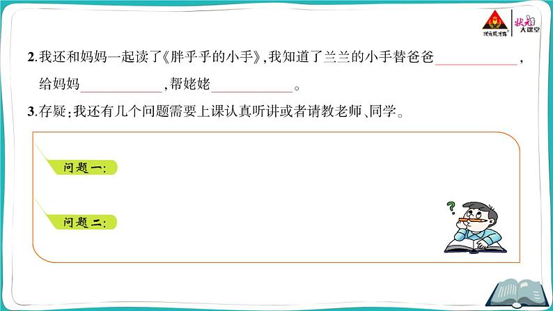 部编版语文一年级下册语文园地三 课件04