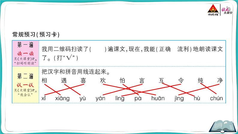 部编版语文一年级下册4 猜字谜 课件02